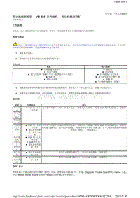 2013-2011年路虎胜运动版L320维修手册_发动机辐射控制 - V8 5.0 升汽油机 - 发动机辐射控制 诊断和测试