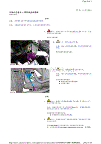 2013-2011年路虎胜运动版L320维修手册_车辆动态悬架 - 悬架高度传感器