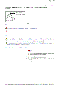 2013-2011年路虎胜运动版L320维修手册_油箱和管线 - V8 5.0 升汽油机V8 机械增压型 5.0 升汽油机 - 燃油滤清器