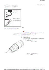 2013-2011年路虎胜运动版L320维修手册_车辆动态悬架 - 后空气减震器