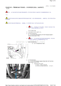 2013-2011年路虎胜运动版L320维修手册_发动机冷却 - TDV8 3.6 升柴油机 - 冷却系统部分放油、加油和放气