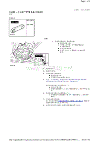 2013-2011年路虎胜运动版L320维修手册_分动箱 - 分动箱 TDV8 3.6 升柴油机 ,