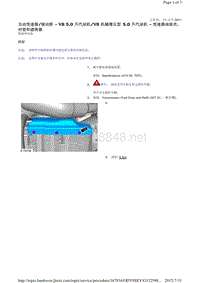 2013-2011年路虎胜运动版L320维修手册_自动变速器 驱动桥 - V8 5.0 升汽油机V8 机械增压型 5.0 升汽油机 - 变速器油底壳、衬垫和滤清器