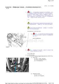 2013-2011年路虎胜运动版L320维修手册_发动机冷却 - TDV8 3.6 升柴油机 - 冷却系统部分排放和真空充气