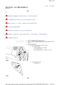 2013-2011年路虎胜运动版L320维修手册_辅助约束系统 - 乘员气囊停用(PAD)开关