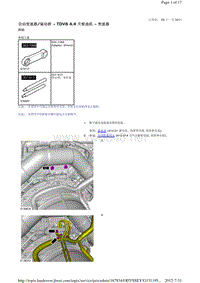 2013-2011年路虎胜运动版L320维修手册_自动变速器 驱动桥 - TDV8 4.4 升柴油机 - 变速器