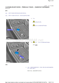 2013-2011年路虎胜运动版L320维修手册_自动变速器 驱动桥外部控制 - TDV8 4.4 升柴油机 - 变速器控制开关(TCS)旋钮