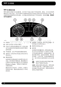 2013-2011年路虎胜运动版L320维修手册_TFT 仪表板