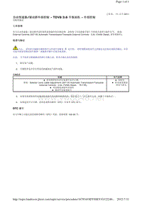 2013-2011年路虎胜运动版L320维修手册_自动变速器 驱动桥外部控制 - TDV8 3.6 升柴油机 - 外部控制诊断和测试