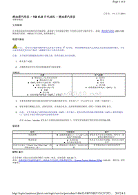 2013-2010年路虎发现四L319维修手册_燃油蒸汽排放 - V8 5.0 升汽油机 - 燃油蒸汽排放诊断和测试