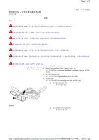 2013-2011年路虎胜运动版L320维修手册_转向柱开关 - 转向柱多功能开关LH