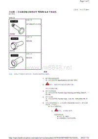 2013-2011年路虎胜运动版L320维修手册_分动箱 - 分动器前输出轴密封件 TDV8 4.4 升柴油机