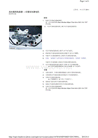 2013-2011年路虎胜运动版L320维修手册_刮水器和洗涤器 - 后窗刮水器电机