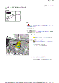 2013-2011年路虎胜运动版L320维修手册_分动箱 - 分动箱 TDV8 3.6 升柴油机