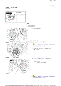 2013-2011年路虎胜运动版L320维修手册_前悬架 - 后下控制臂