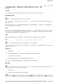 2013-2010年路虎发现四L319维修手册_自动变速器 驱动桥 - TDV6 3.0 升柴油机V8 5.0 升汽油机 - 诊断和测试