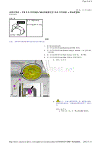 2013-2011年路虎胜运动版L320维修手册_油箱和管线 - V8 5.0 升汽油机V8 机械增压型 5.0 升汽油机 - 燃油泵模块