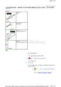 2013-2011年路虎胜运动版L320维修手册_自动变速器 驱动桥 - V8 5.0 升汽油机V8 机械增压型 5.0 升汽油机 - 延长壳体密封