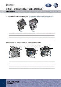 02-发动机工作表(5P)