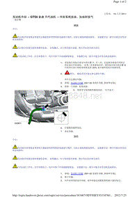 2014-路虎极光L538维修手册_发动机冷却 - GTDi 2.0 升汽油机 - 冷却系统放油、加油和放气