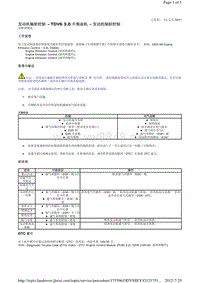 2016-2014年路虎发现四L319维修手册_发动机辐射控制 - TDV6 3.0 升柴油机 - 发动机辐射控制 诊断和测试