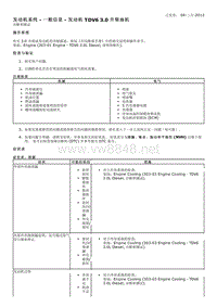 2014-年路虎揽胜L405维修手册_发动机系统 - 一般信息 - 发动机 TDV6 3.0 升柴油机