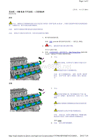 2016-2014年路虎发现四L319维修手册_发动机 - V8 5.0 升汽油机 - 凸轮轴LH