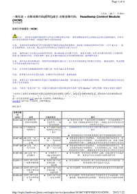 2016-2013年路虎Range Rover Evoque L538_诊断故障代码(DTC)索引 诊断故障代码： Headlamp Control Module (HCM)