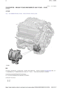 2014-年路虎揽胜L405维修手册_发电机和调节器 - V8 5.0 升汽油机V8 机械增压型 5.0 升汽油机 - 发电机