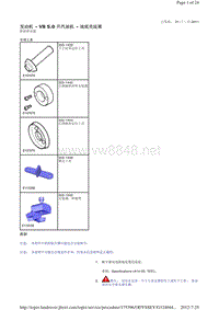 2016-2014年路虎发现四L319维修手册_发动机 - V8 5.0 升汽油机 - 油底壳延展