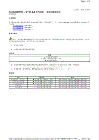 2014-路虎极光L538维修手册_发动机辐射控制 - GTDi 2.0 升汽油机 - 发动机辐射控制诊断和测试