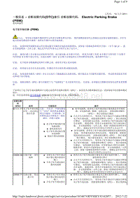 2016-2013年路虎Range Rover Evoque L538_诊断故障代码(DTC)索引 诊断故障代码： Electric Parking Brake (PBM)