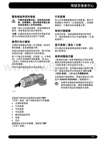 2014-路虎极光L538维修手册_驾驶员信息中心