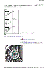 2014-路虎极光L538维修手册_分动箱 - 车辆配备： AWF21 6 速自动变速器M66 6 速手动变速器（AWD — 全驱） - 分动器连接套筒 密封件s GTDi 2.0 升汽油机