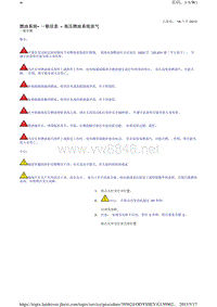 2014-年路虎揽胜L405维修手册_燃油系统- 一般信息 - 高压燃油系统放气