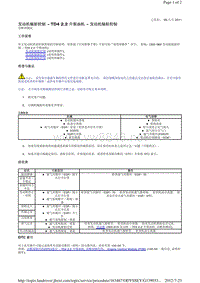 2014-路虎极光L538维修手册_发动机辐射控制 - TD4 2.2 升柴油机 - 发动机辐射控制