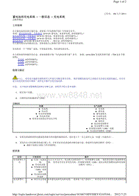 2014-路虎极光L538维修手册_蓄电池和充电系统 - 一般信息 - 充电系统