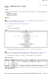 2016-2014年路虎发现四L319维修手册_附件驱动 - TDV6 3.0 升柴油机 - 附件驱动 诊断和测试