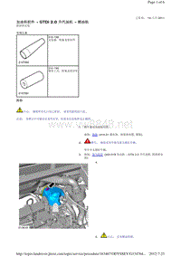 2014-路虎极光L538维修手册_加油和控件 - GTDi 2.0 升汽油机 - 燃油轨