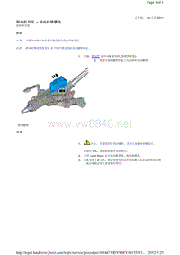 2014-路虎极光L538维修手册_转向柱开关 - 转向柱锁模块