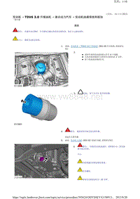 2014-年路虎揽胜L405维修手册_发动机 - TDV6 3.0 升柴油机 - 混合动力汽车 - 发动机油液排放和添加