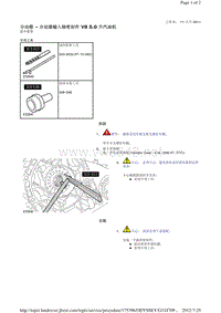 2016-2014年路虎发现四L319维修手册_分动箱 - 分动器输入轴密封件 V8 5.0 升汽油机