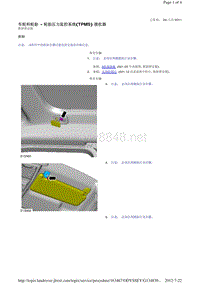 2014-路虎极光L538维修手册_轮胎压力监控系统(TPMS) 接收器