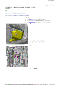 2014-路虎极光L538维修手册_模块通信网络 - 蓄电池接线盒(BJB) GTDi 2.0 升汽油机