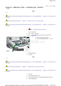 2014-路虎极光L538维修手册_发动机冷却 - GTDi 2.0 升汽油机 - 冷却系统部分放油、加油和放气