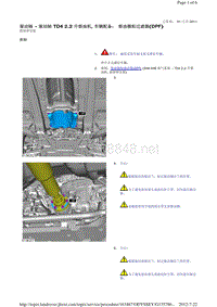 2014-路虎极光L538维修手册_驱动轴 TD4 2.2 升柴油机, 车辆配备： 柴油微粒过滤器(DPF)