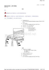 2016-2014年路虎发现四L319维修手册_辅助约束系统 - 侧气帘模块