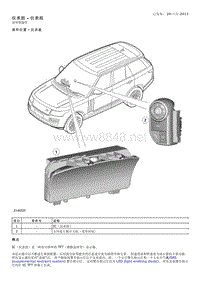 2014-年路虎揽胜L405维修手册_仪表组 - 仪表组