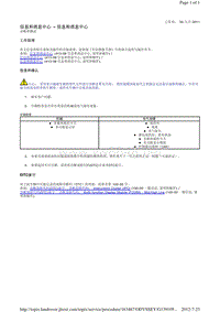 2014-路虎极光L538维修手册_信息和消息中心 - 信息和消息中心 诊断和测试