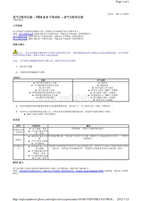 2014-路虎极光L538维修手册_进气分配和过滤 - TD4 2.2 升柴油机 - 进气分配和过滤 诊断和测试